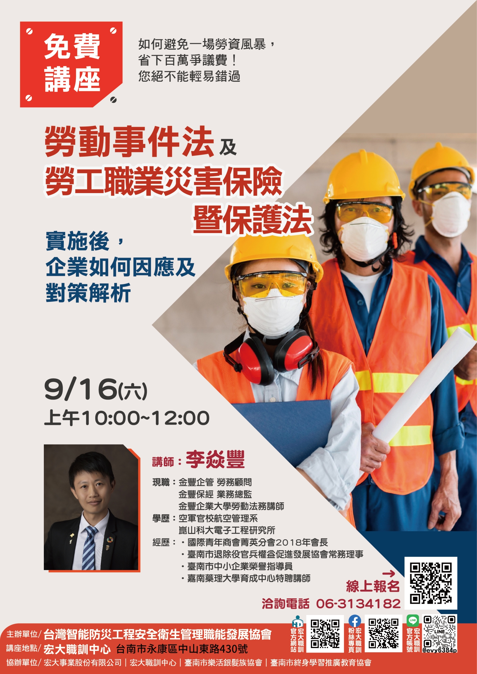 勞動事件法及勞工職業災害保險暨保護法，實施後，企業如何因應及對策解析