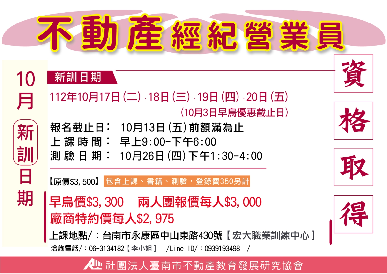 不動產營業員新訓